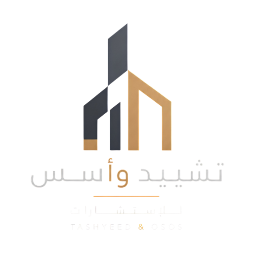 تشييد وأسس